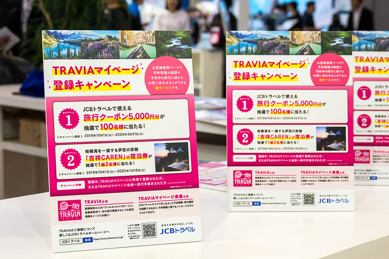 メルマガサービス「TRAVIA」のマイページ登録キャンペーンも実施