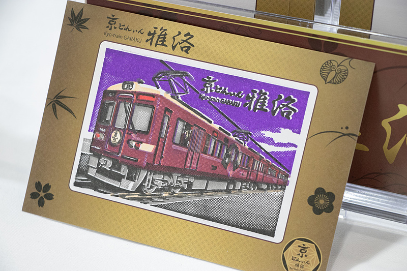 各エリアをまわりながらスタンプを押していくと「京とれいん 雅洛」のポストカードが完成する