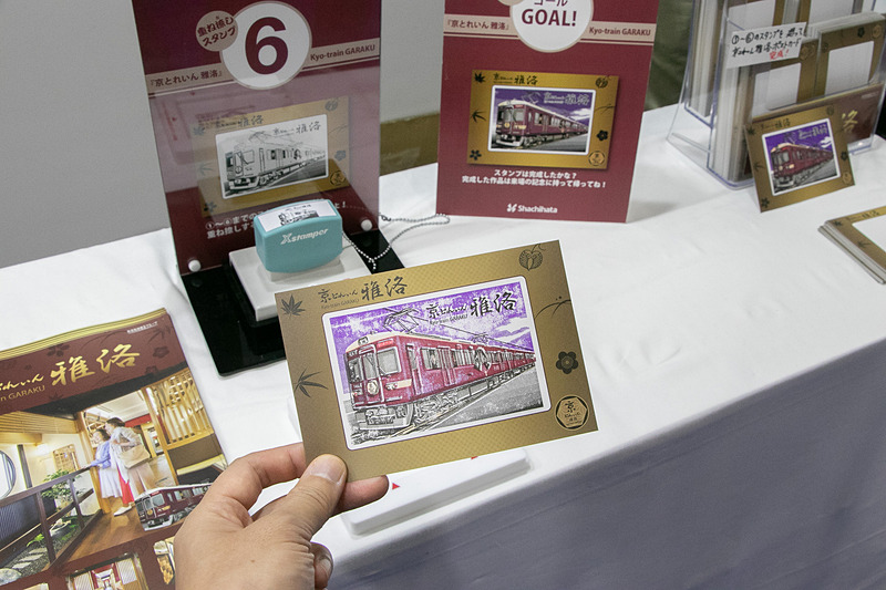 各エリアをまわりながらスタンプを押していくと「京とれいん 雅洛」のポストカードが完成する