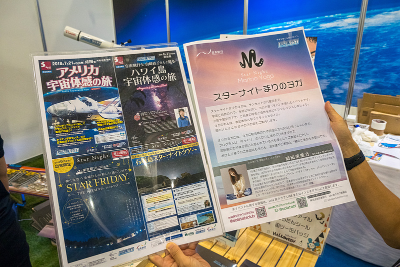 宙ツーリズム推進協議会や日本旅行などがさまざまな「宙」旅を提案