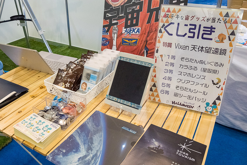 特賞はビクセンの天体望遠鏡。くじ引きコーナーを展開
