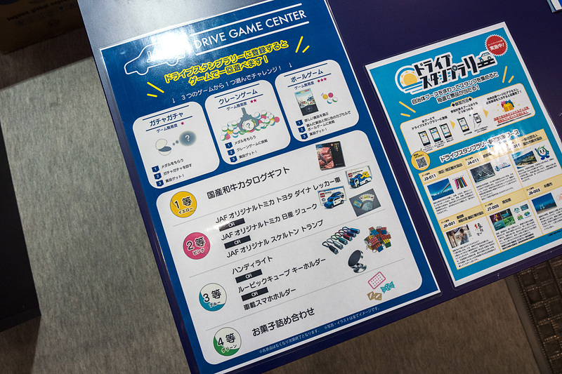賞品は国産和牛カタログギフトやJAFオリジナルトミカなど