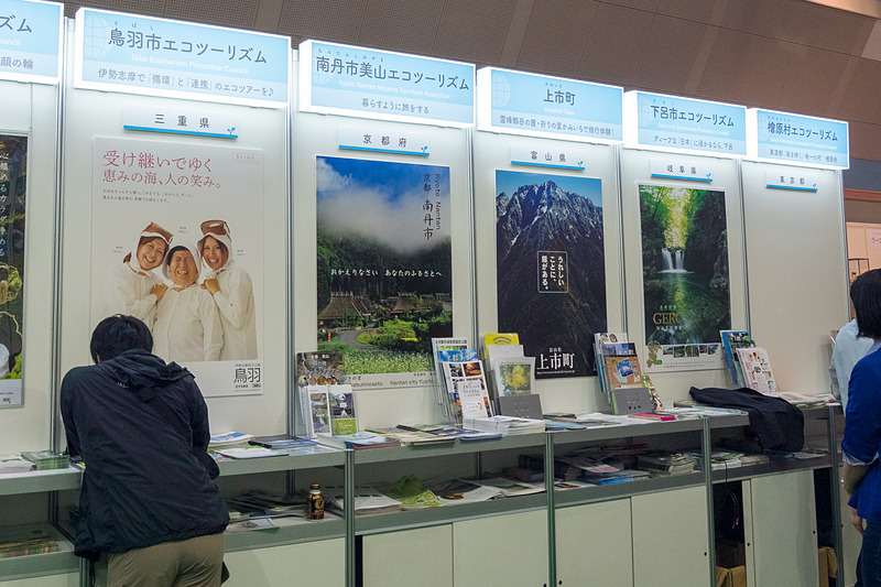 エコツーリズムに取り組む全国13地域らがコーナーを展開