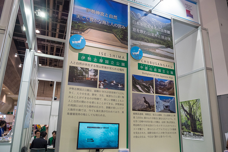 環境省と日本エコツーリズム協会のブース