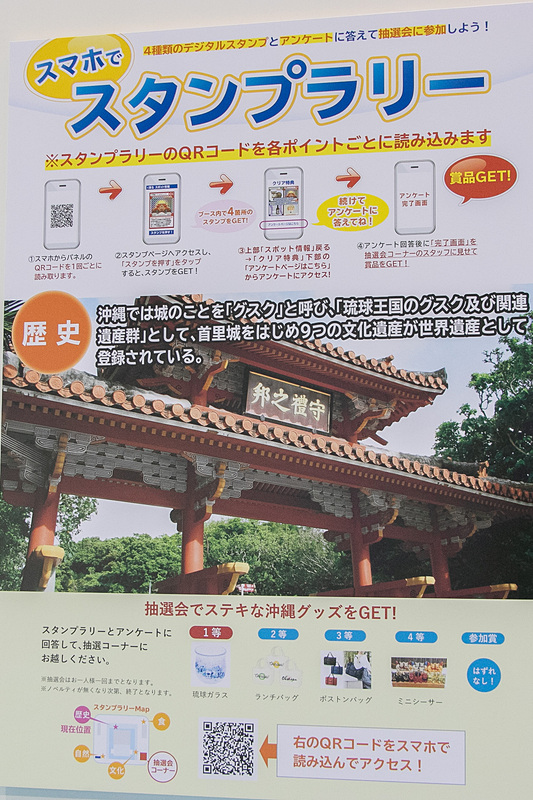 スマホを使ったスタンプラリーを実施中
