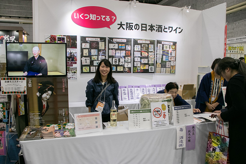 大阪で作っている日本酒やワインを紹介