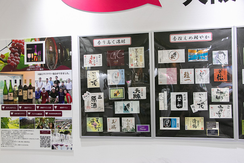 大阪で作っている日本酒やワインを紹介