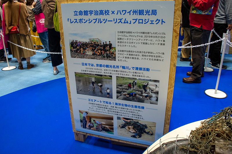 ハワイ州観光局のブースではウミガメのゴミアートとともに、立命館宇治高校との取り組みを紹介