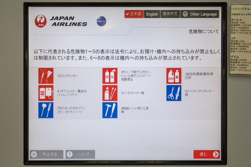 危険品についての確認