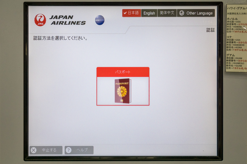 認証方法はパスポート一択だが、ここをタッチ