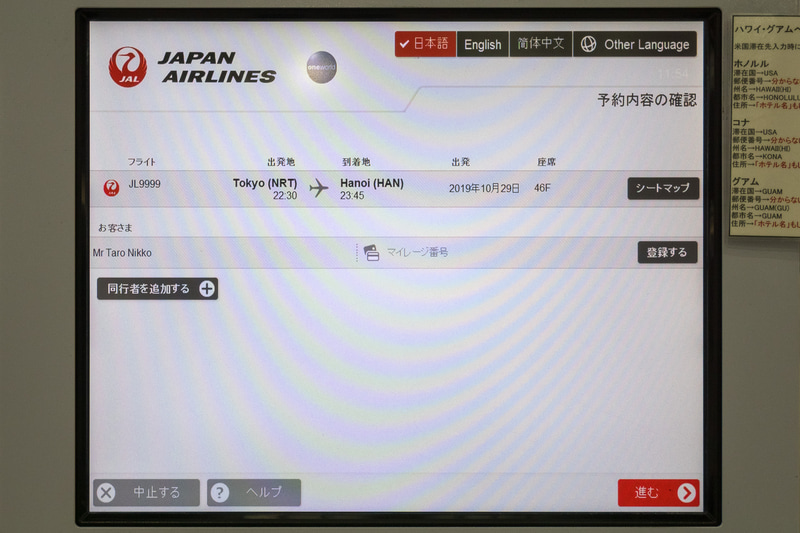 予約が確認されると座席指定やマイレージの登録へと画面が移る