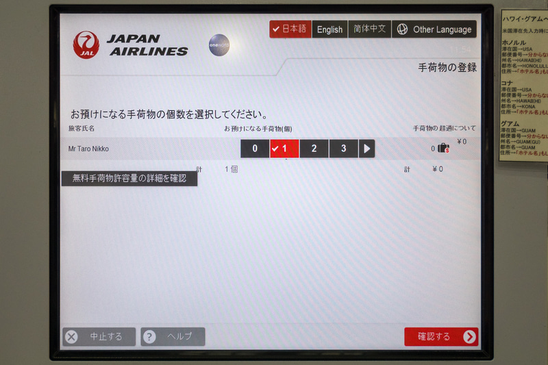 預ける場合は個数を指定