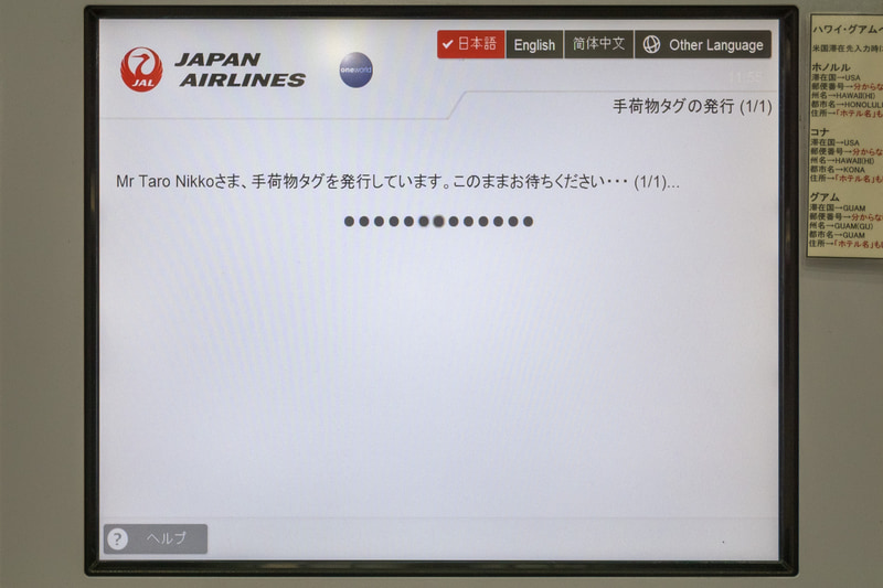 手荷物タグの発行へ