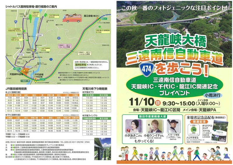 イベント案内チラシ