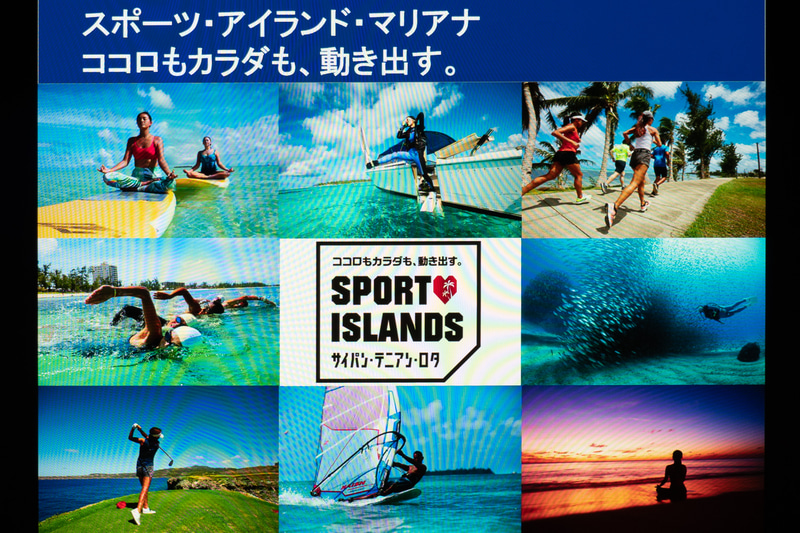 新プロモーション「スポーツ・アイランド・マリアナ」