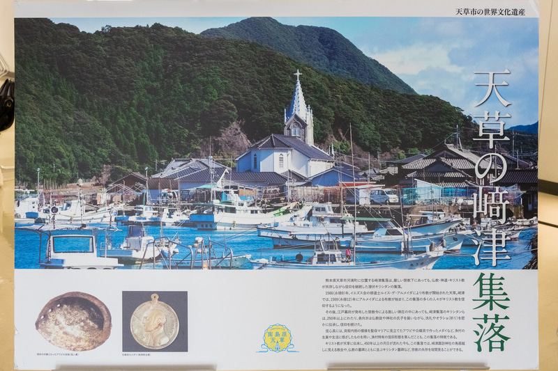 セレモニーの開場には天草地域を紹介するパネルが展示された