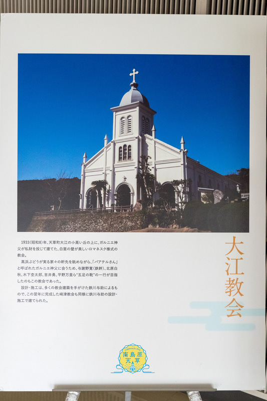 セレモニーの開場には天草地域を紹介するパネルが展示された