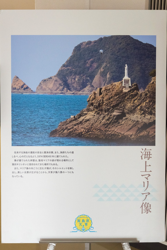 セレモニーの開場には天草地域を紹介するパネルが展示された