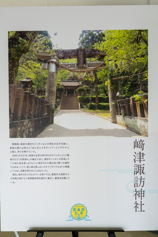 セレモニーの開場には天草地域を紹介するパネルが展示された