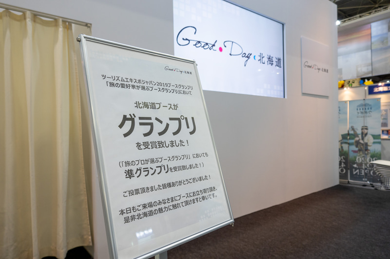 一般日のブースグランプリを受賞した「北海道観光振興機構/JR北海道」のブース