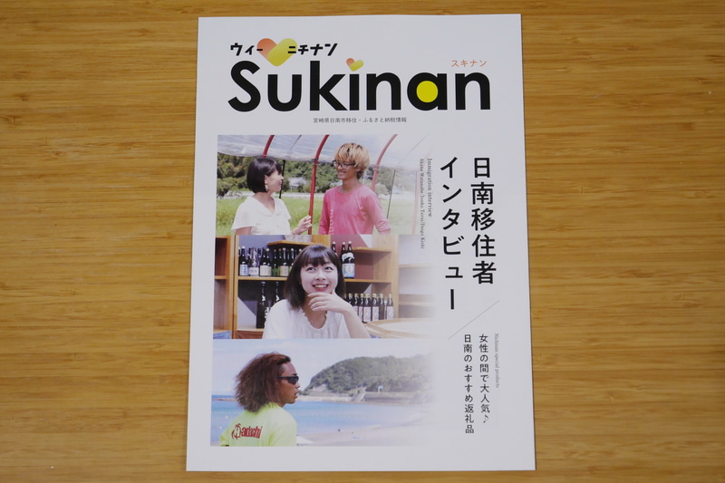 機内のシートポケットには日南市の情報誌を設置