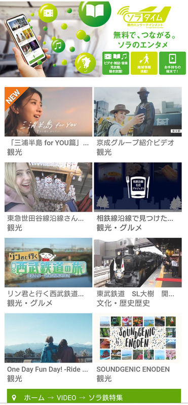 機内エンタテイメントサービス「ソラタイム」では、参加鉄道会社が提供するオリジナルビデオを放映する