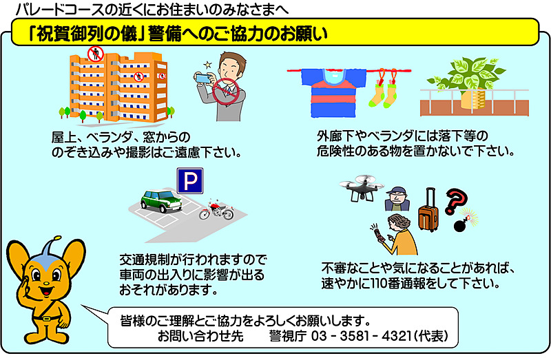 近隣の住民・事業者への呼びかけ