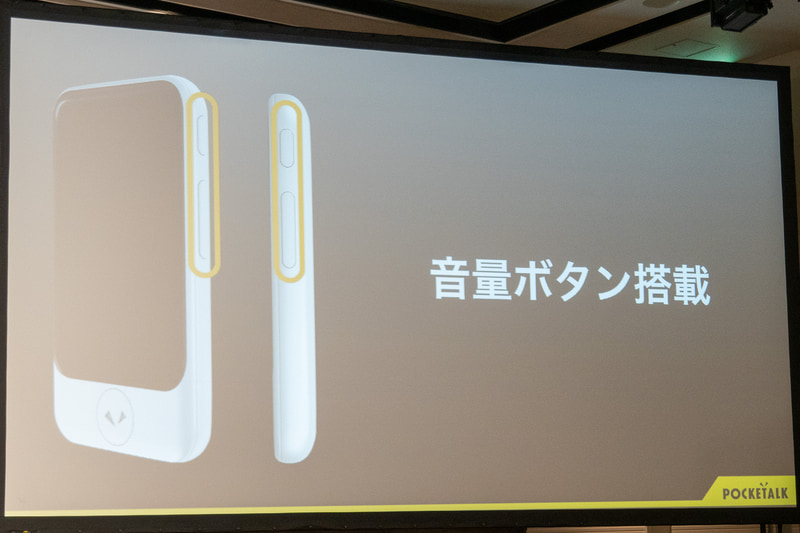 スマホ風の音量ボタンを搭載