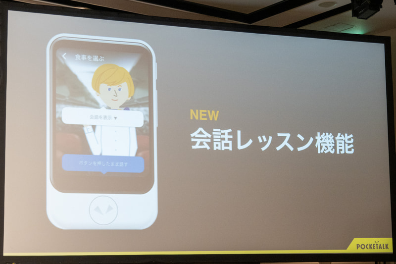 会話レッスン機能を搭載