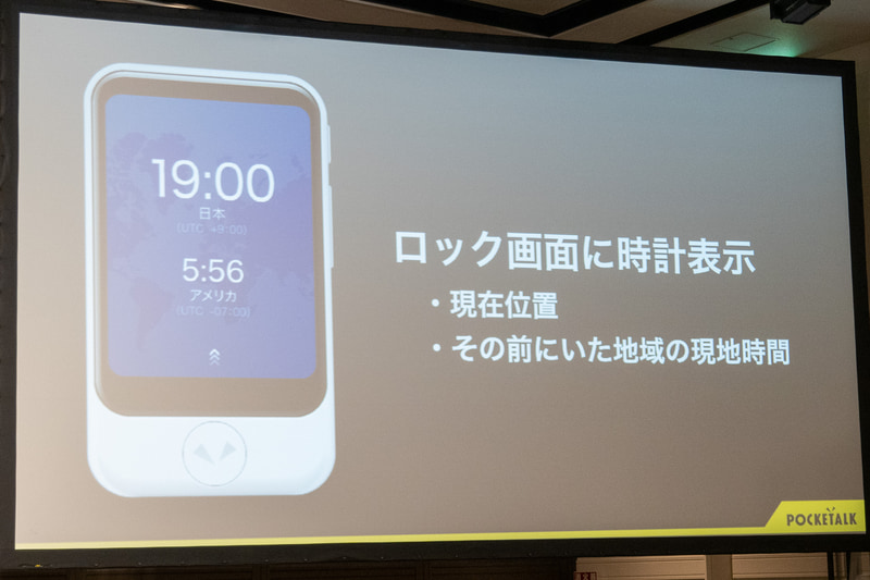 ロック画面に時計表示