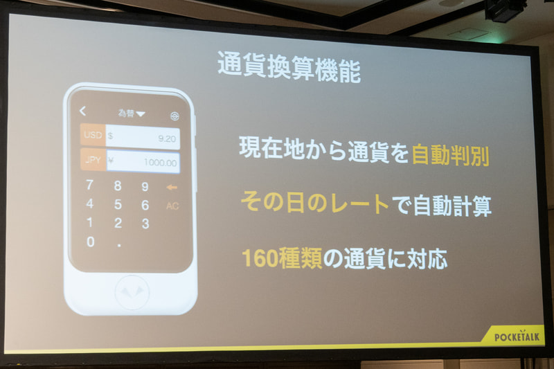 その日のレートで通貨換算