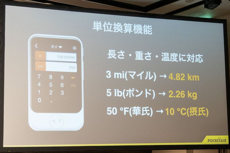 長さ、重さ、温度の単位変換