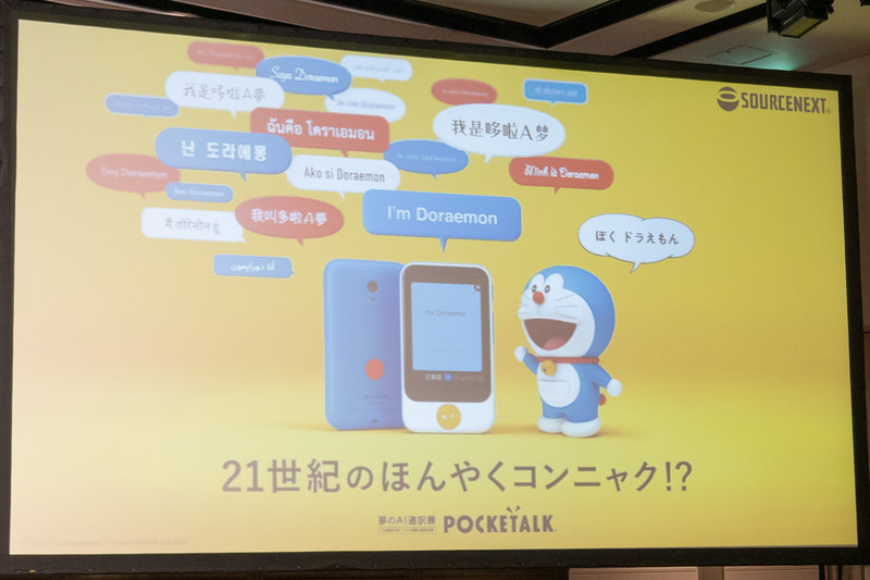 「21世紀のほんやくコンニャク!?」
