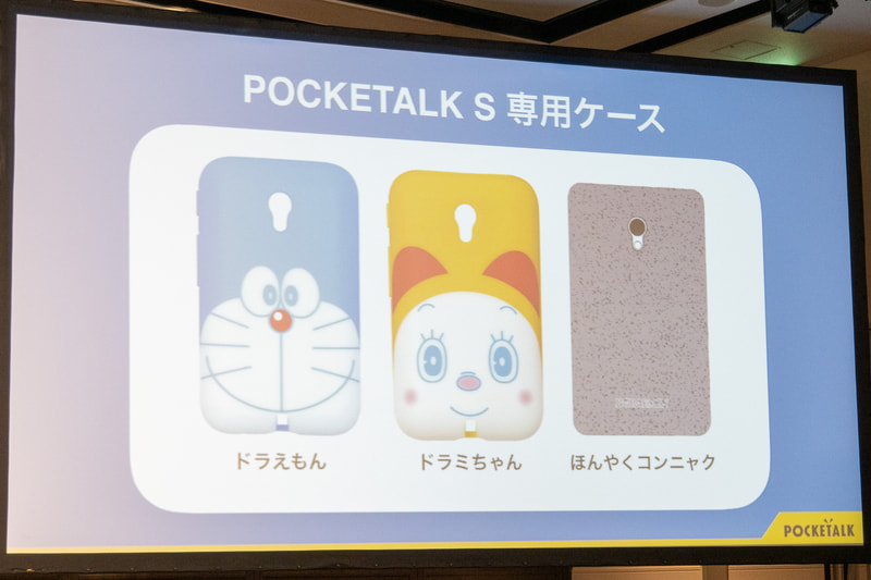 ほんやくコンニャク柄の保護ケースも用意する（2020年1月23日発売）