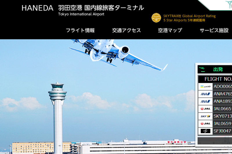羽田空港国内線ターミナルで発生した断水が復旧した