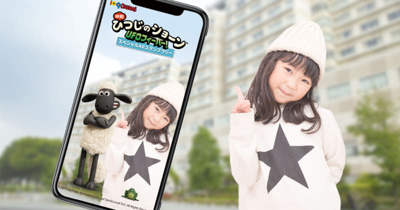 スマートフォンに対応した「スペシャルARスタンプラリー」も実施する