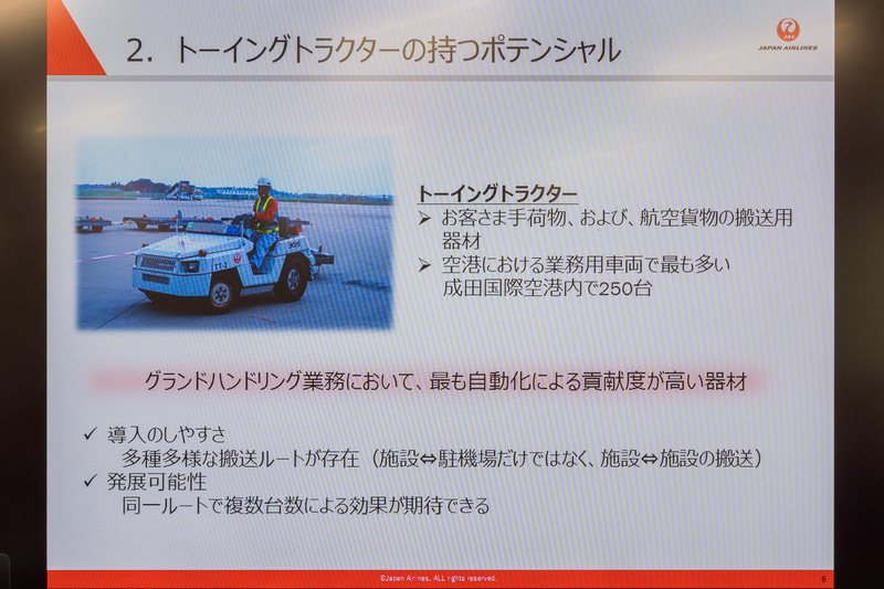 トーイングトラクターを自動運転化することの意義など