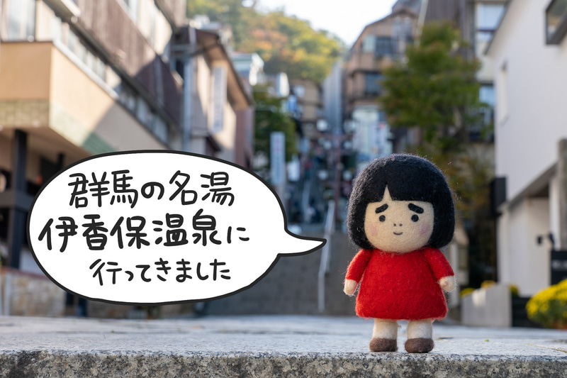 伊香保温泉の中心、石段街