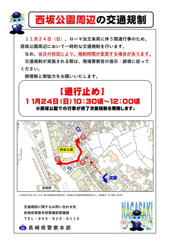 長崎市内の交通規制