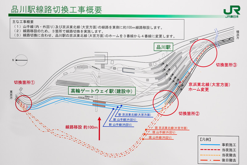 今回の切り換え工事概要。公開されたのは「切替箇所2」と書かれた部分
