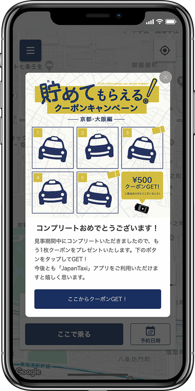 期間中、3回目と5回目の乗車でクーポン配布