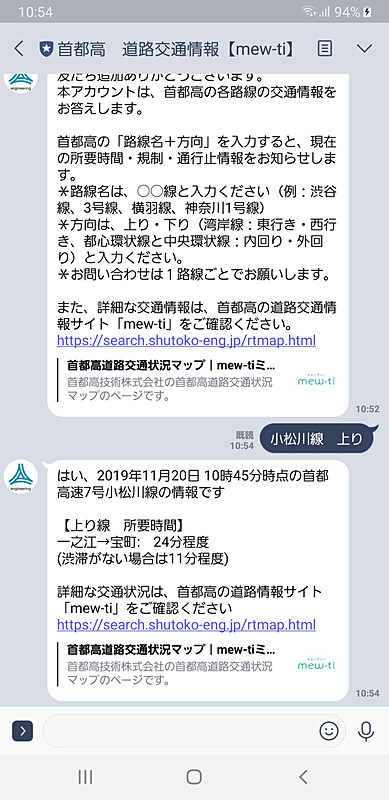 首都高の公式LINEアカウント