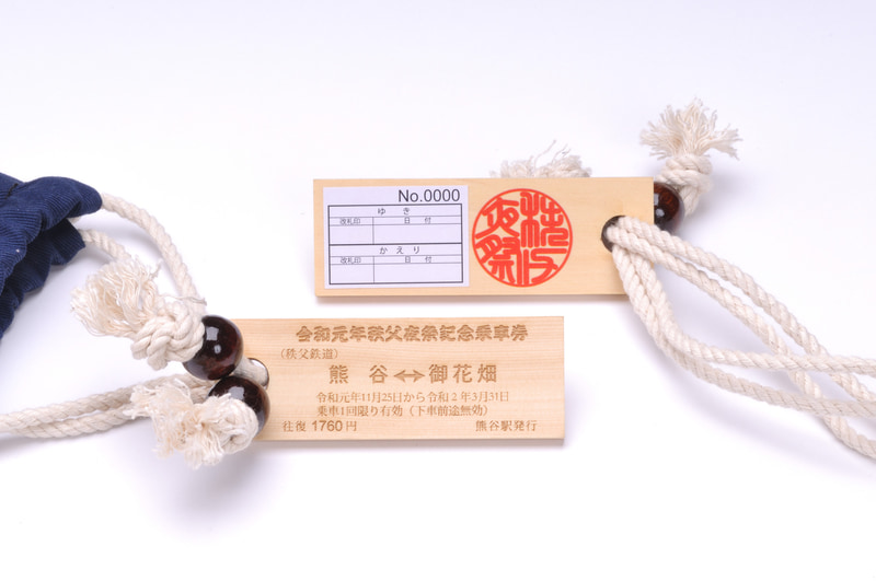 秩父鉄道が「秩父夜祭記念乗車券」を発売する