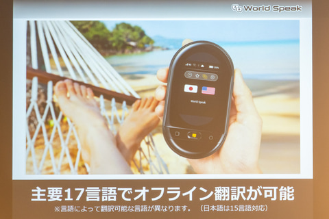 キングジム 音声認識で言語選択できる通訳機 ワールドスピーク 発表会 オフラインでも主要言語を翻訳 トラベル Watch