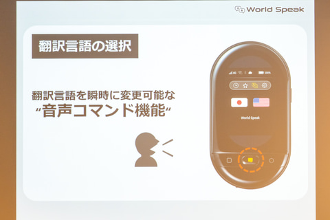 キングジム 音声認識で言語選択できる通訳機 ワールドスピーク 発表会 オフラインでも主要言語を翻訳 トラベル Watch