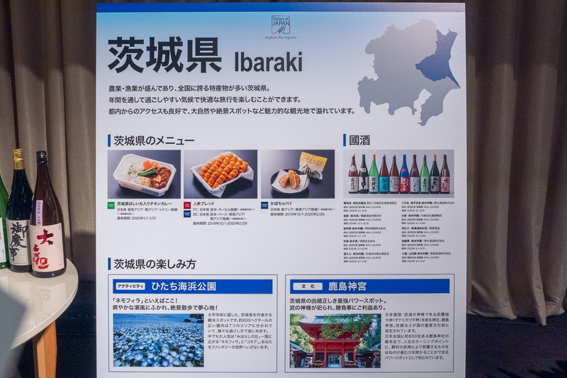 茨城県のPRパネル