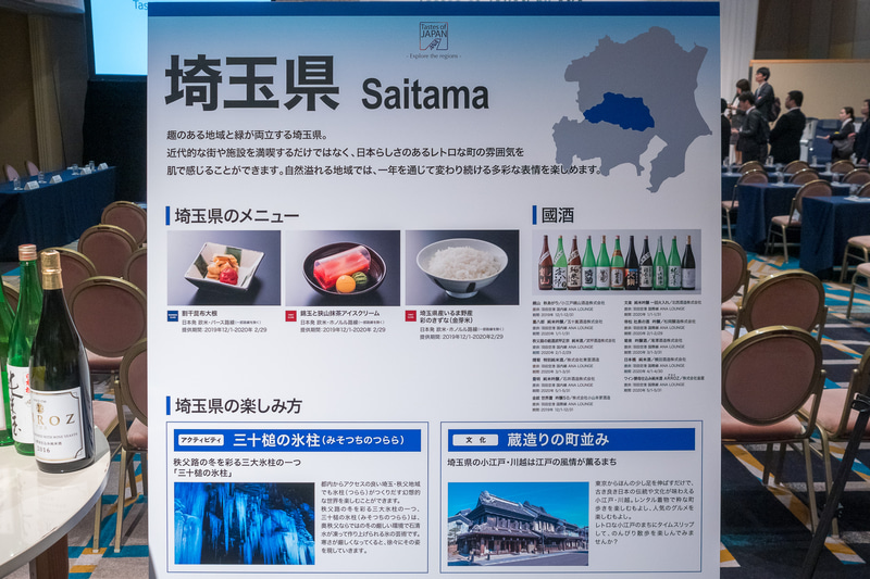 埼玉県のPRパネル