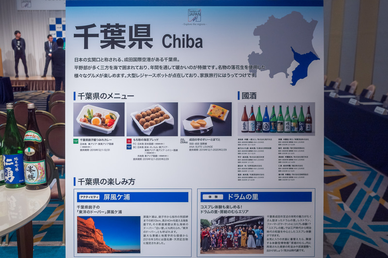 千葉県のPRパネル