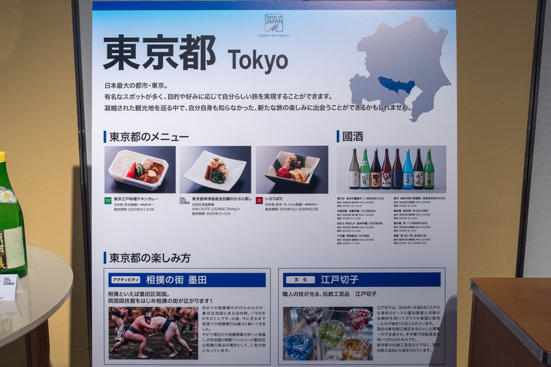 東京都のPRパネル