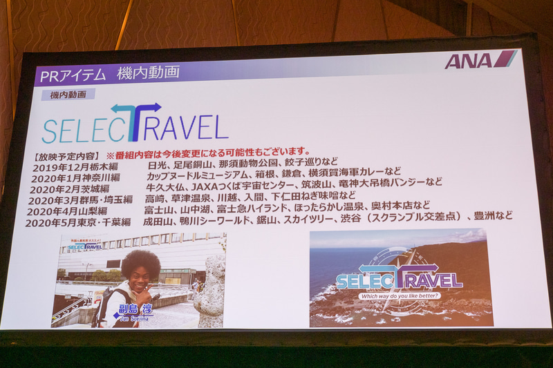 機内ビデオプログラムで12月に放映する「栃木編」には副島淳さんが出演